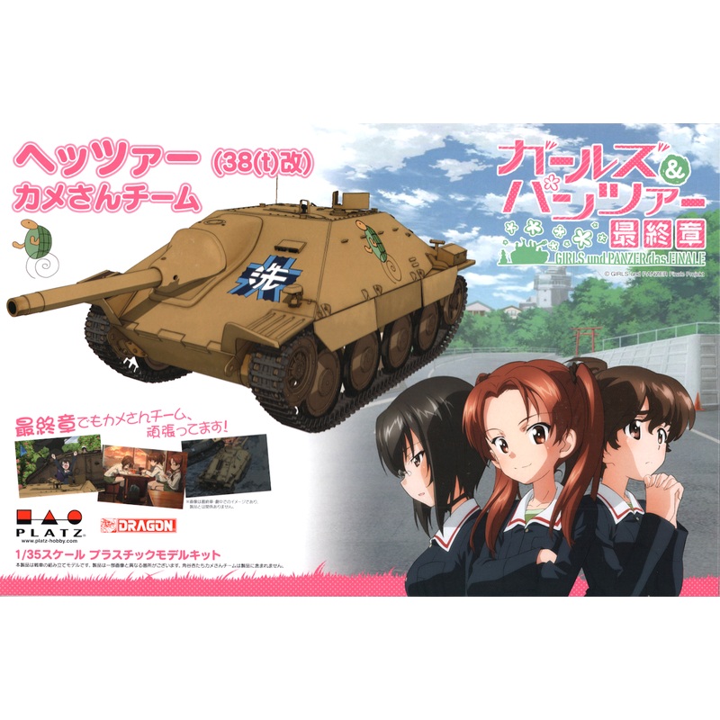 1/35 Girls und Panzer das Finale: Hetzer (38(t) Kai) Turtle Team