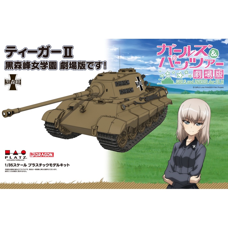 1/35 Girls und Panzer der Film: Panzerkampfwagen VI Ausf.B Tiger II (Sd.Kfz.182) Kuromorimine Girls High School (with Battle Damage Decal)