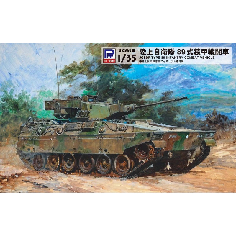 1/35 Ground Self-Defense Force 89 Type Armored Combat Vehicle