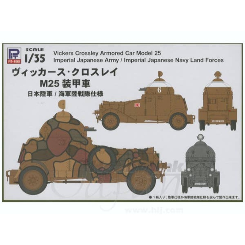 1/35 IJN/A Vickers Crossley M25
