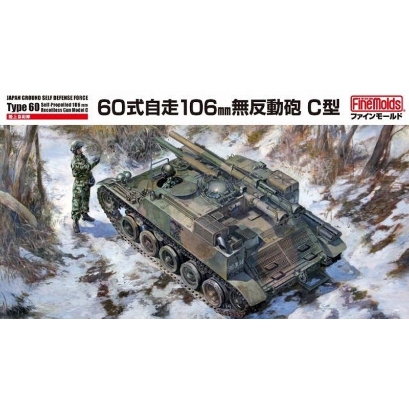 1/35 JGSDF Type 60 Self-Propelled 106mm Recoilless Gun Model C
