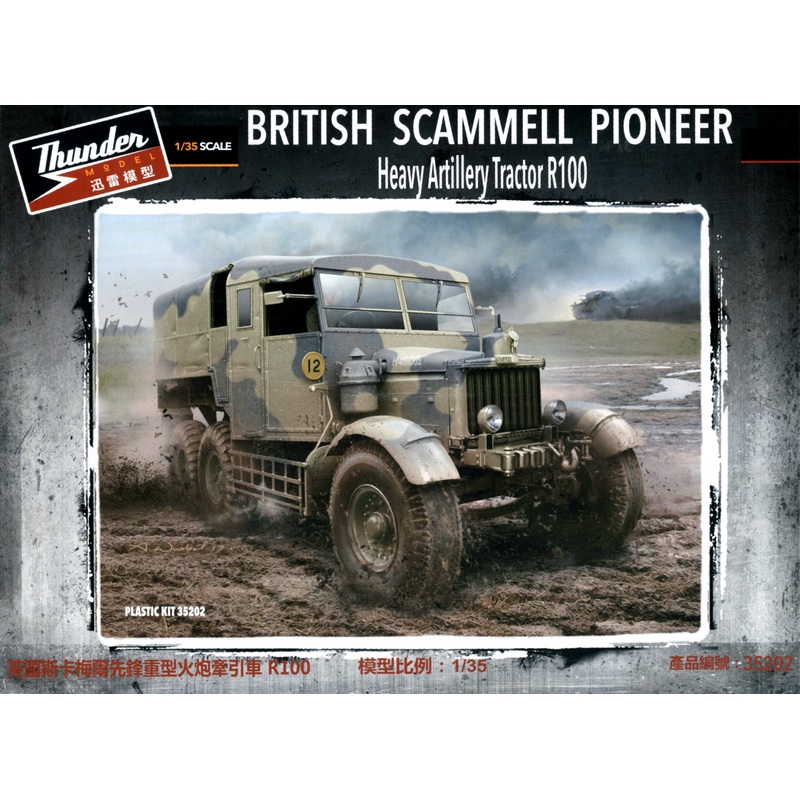 1/35 British Scammell Pioneer Artillery Tractor R100