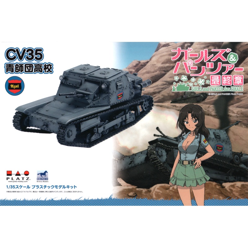 1/35 Girls und Panzer das Finale: CV35 Blue Division High School