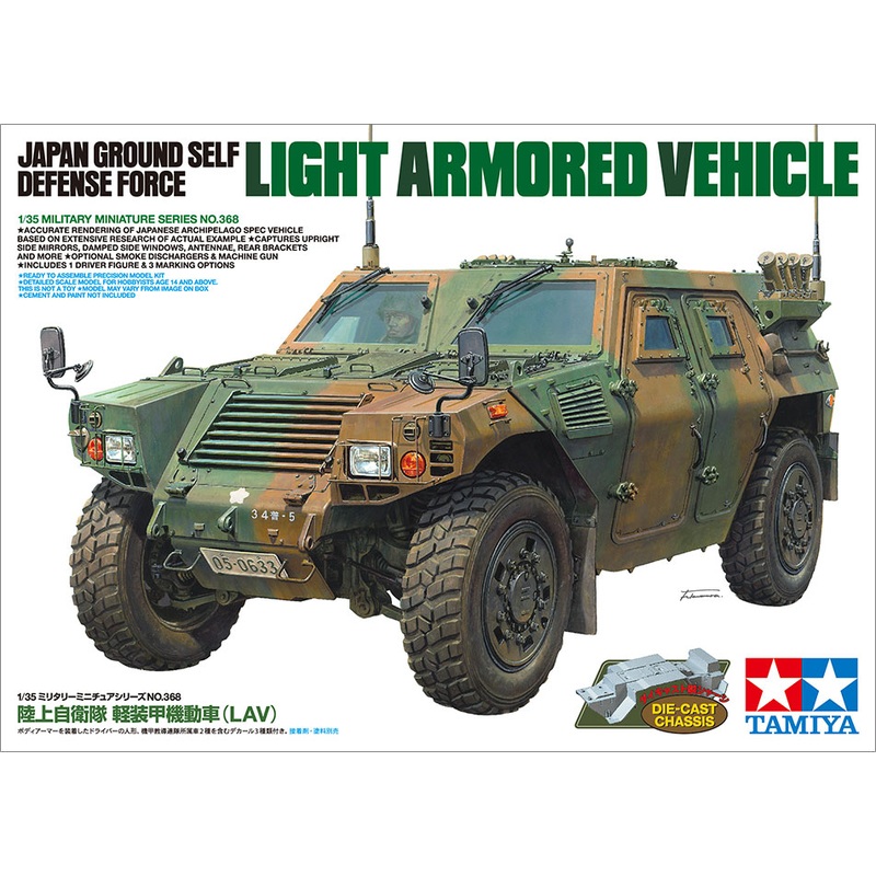 1/35 Japan Ground Self Defense Force Light Armored Vehicle