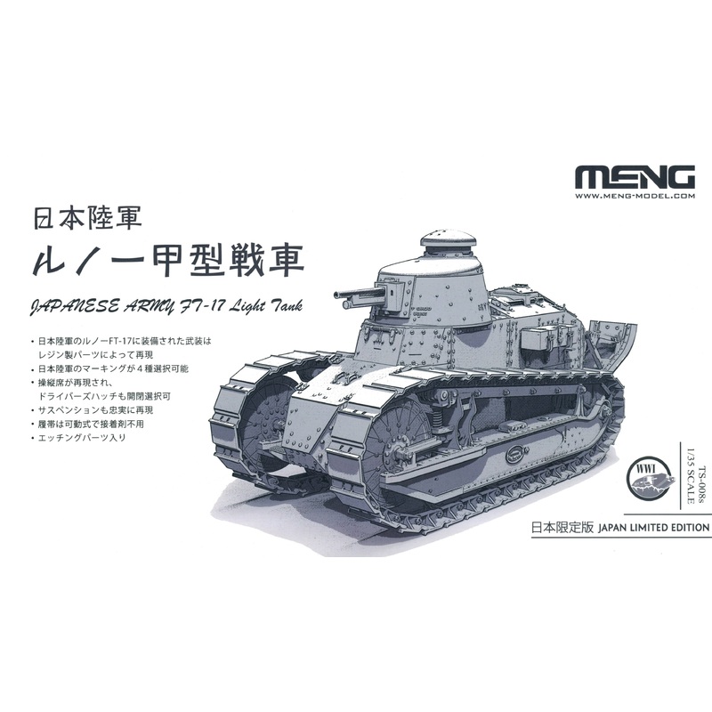 1/35 Japanese Army Renault FT-17 Light Tank KO-Type (Limited)