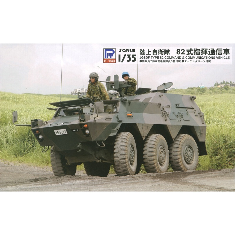 1/35 JGSDF Type 82 Command & Communication Vehicle