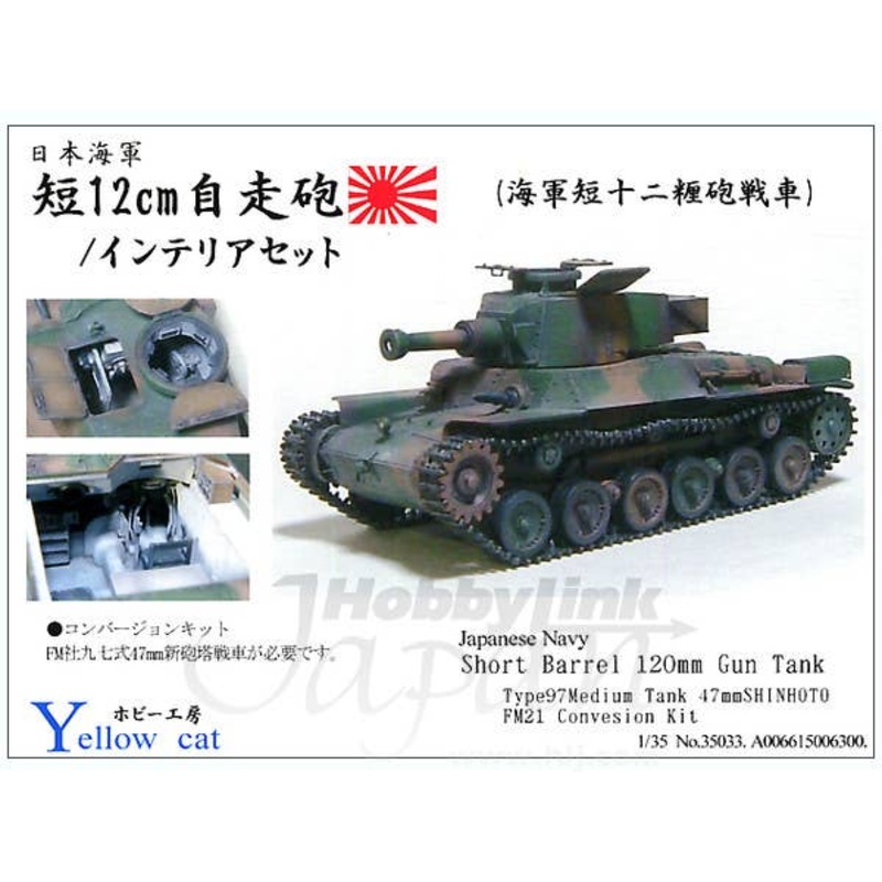 1/35 Japanese Navy Shortbarrel 120mm Gun Tank Interior (for Fine Molds )