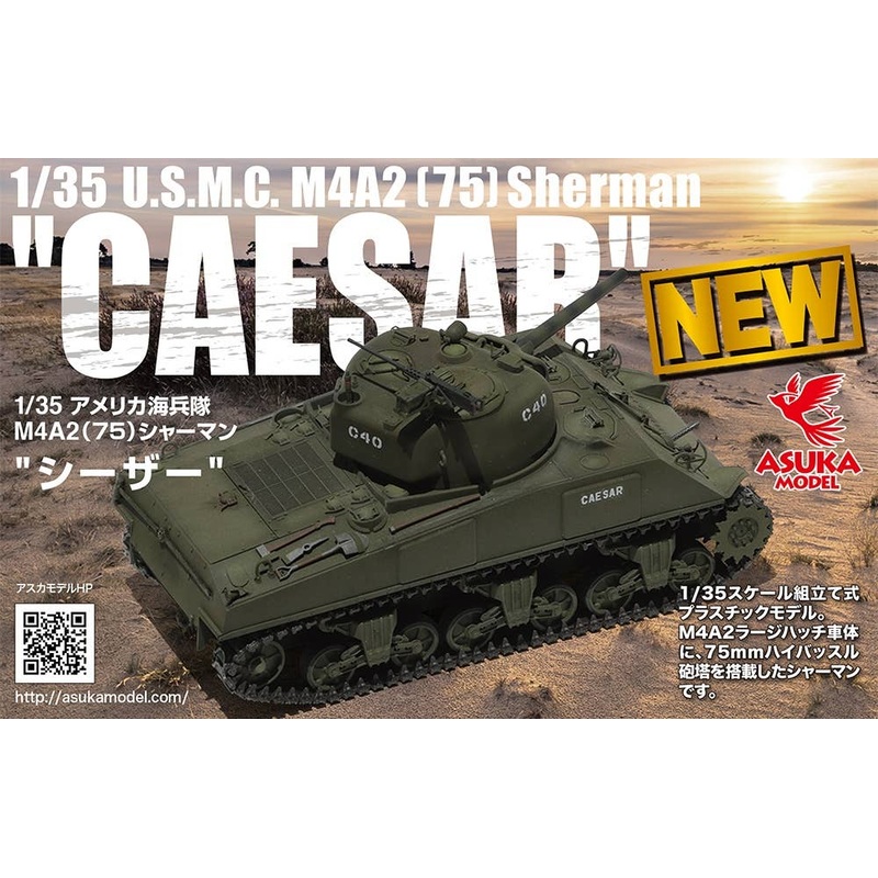 1/35 USMC M4A2 (75) Sherman Caesar