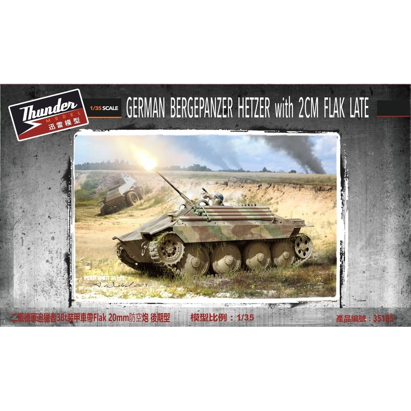 1/35 German Bergehetzer Anti-aircraft Self-propelled Gun 2cm Flak 38 Mounted type, Late