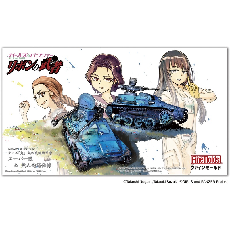 1/35 Girls und Panzer: Ribbon no Musha Type 94 Tankette Team Oni Super Kai & Unmanned Turret (2 Car Set)