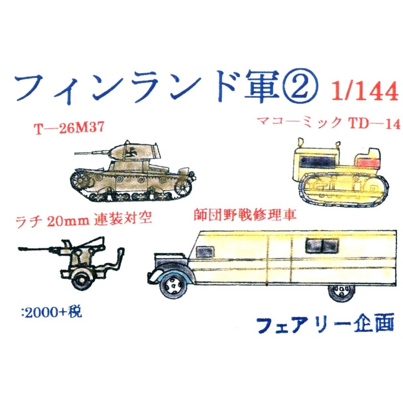 1/144 Finnish Army 2