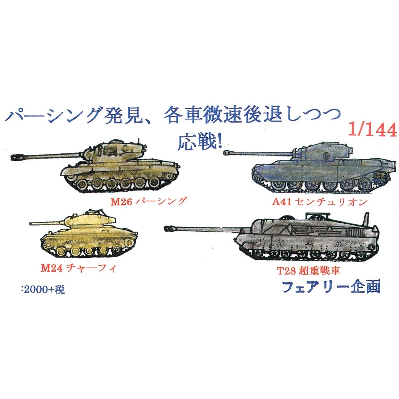 1/144 GUP Set (M26 Pershing,A41 Centurion,M24 Chaffee,T28 Super Heavy Tank)