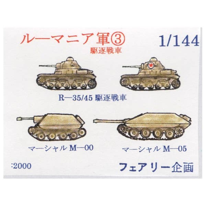 1/144 Romanian Armed Forces 3