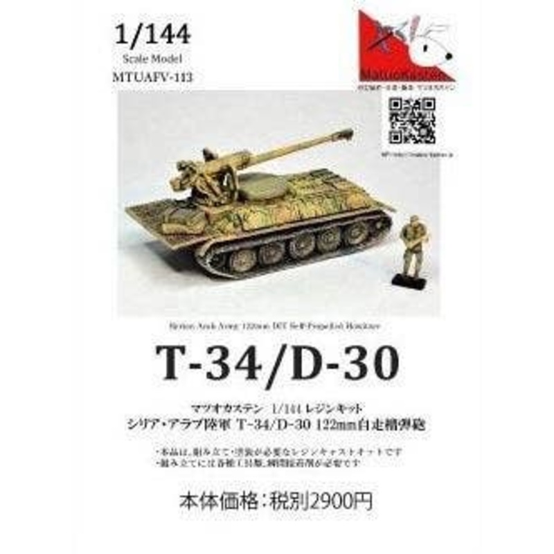 1/144 T-34/D-30 122mm Self-Propelled Howitzer