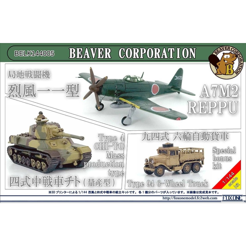 1/144 Weapon Series 2 Mitsubishi A7M Type 4 Chi-To