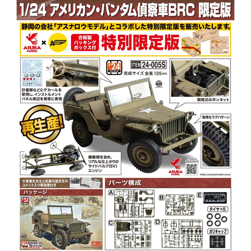 1/24 American Bantam BRC Limited Edition