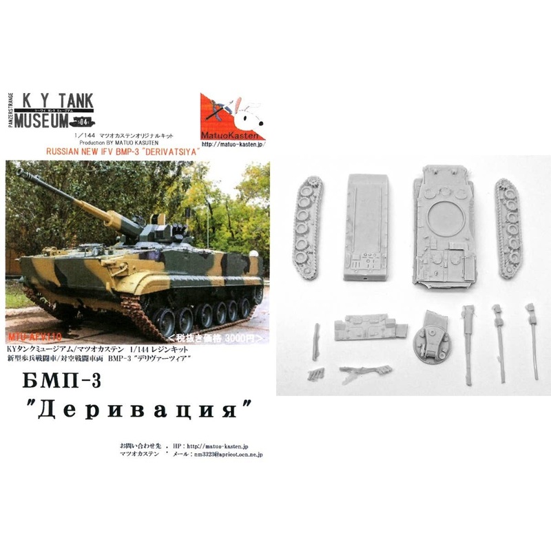 1/144 BMP-3 "Derivatsiya"