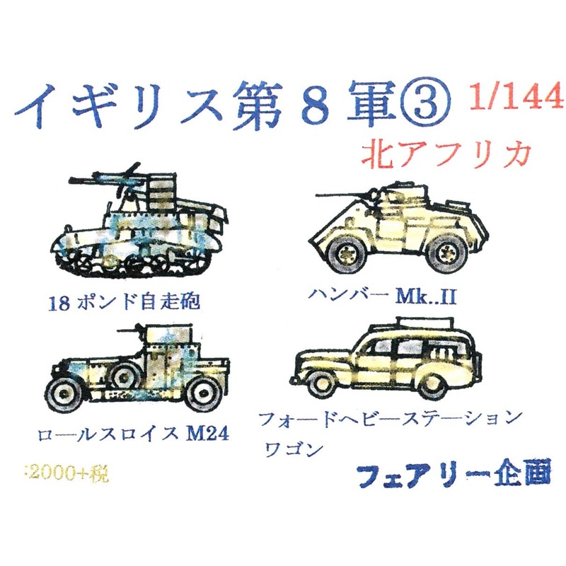 1/144 British 8th Army 3