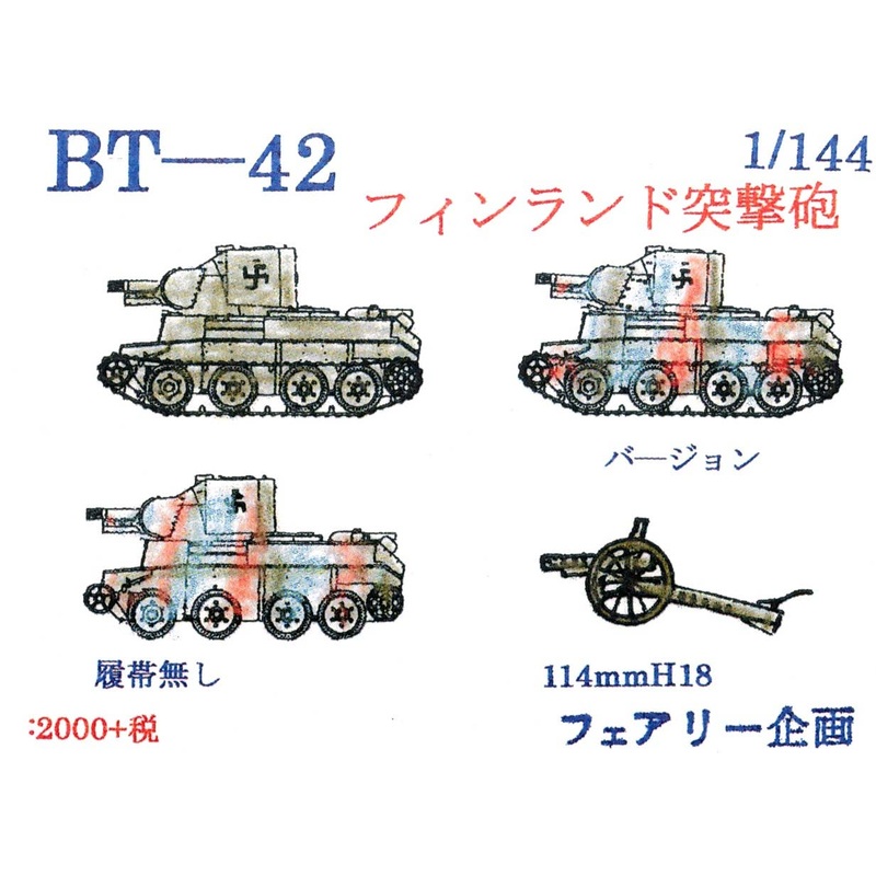 1/144 BT-42 Finland Assault Gun