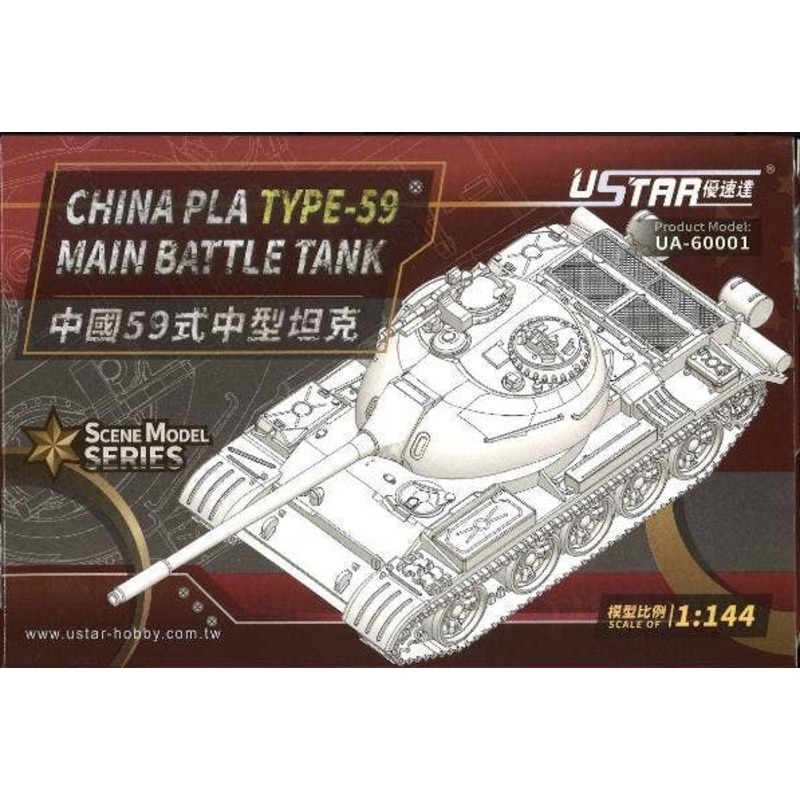 1/144 China PLA Type 59 Main Battle Tank