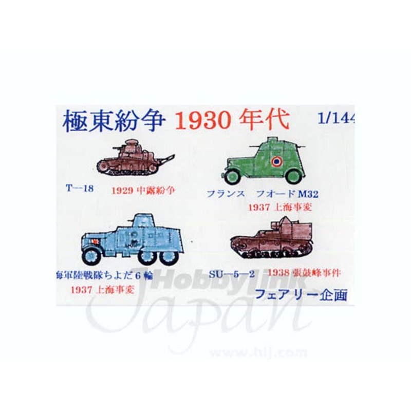 1/144 Far East Conflict Vehicles 1930s