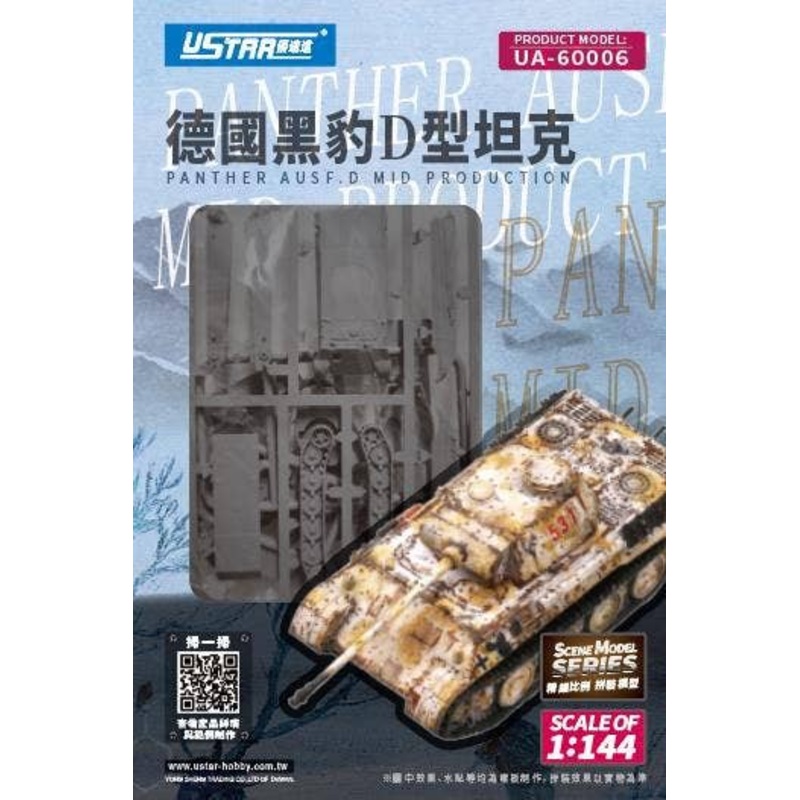 1/144 German Panther D Mid-Term Type