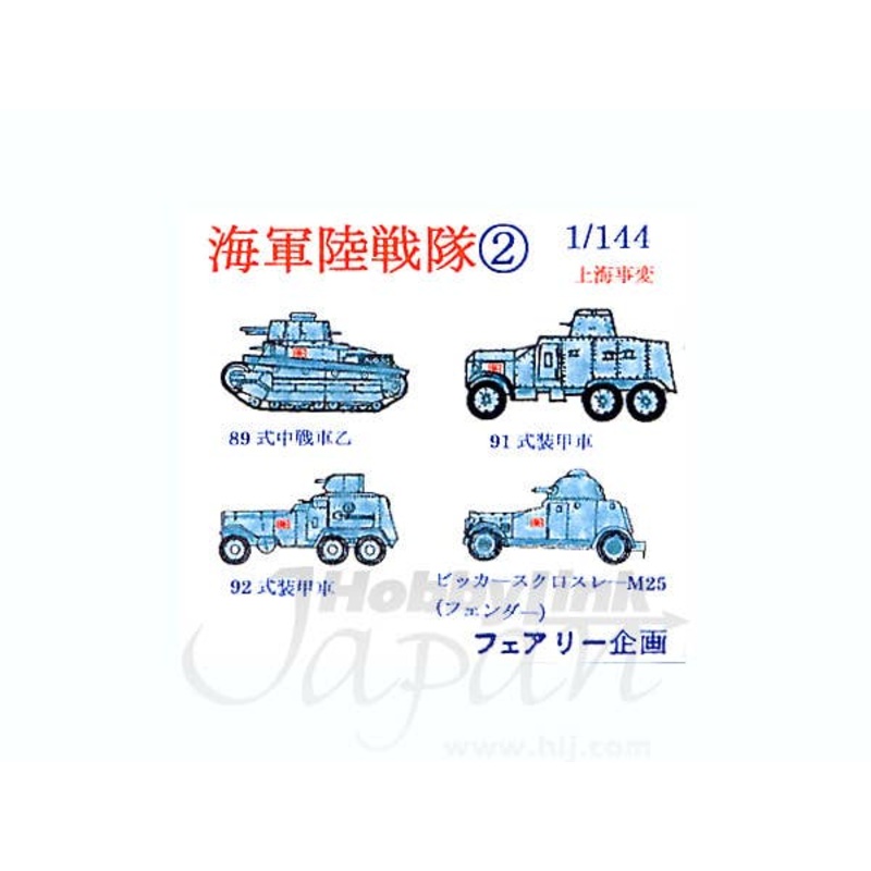 1/144 IJN Land Forces 2