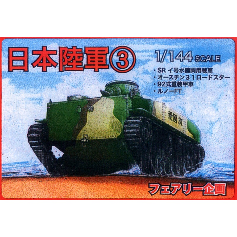 1/144 Japanese Army Vehicles 3
