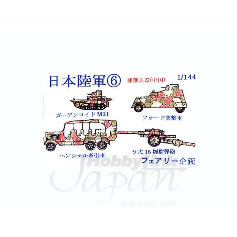 1/144 Japanese Army Vehicles 6