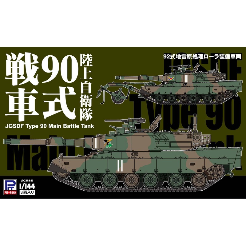 1/144 JGSDF Type 90 Main Battle Tank