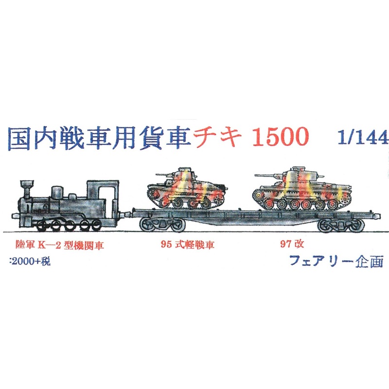 1/144 K2 Locomotive & Wagons Chiki 1500