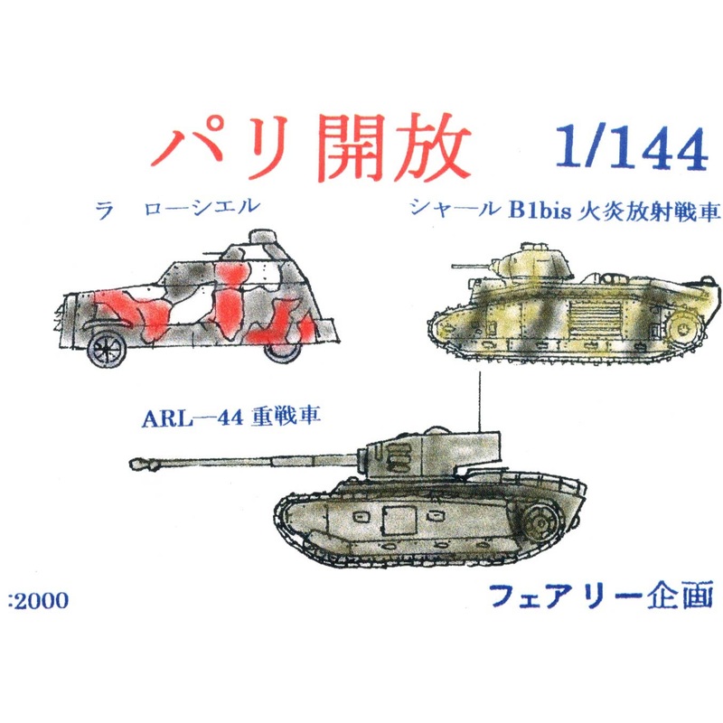 1/144 Liberation of Paris