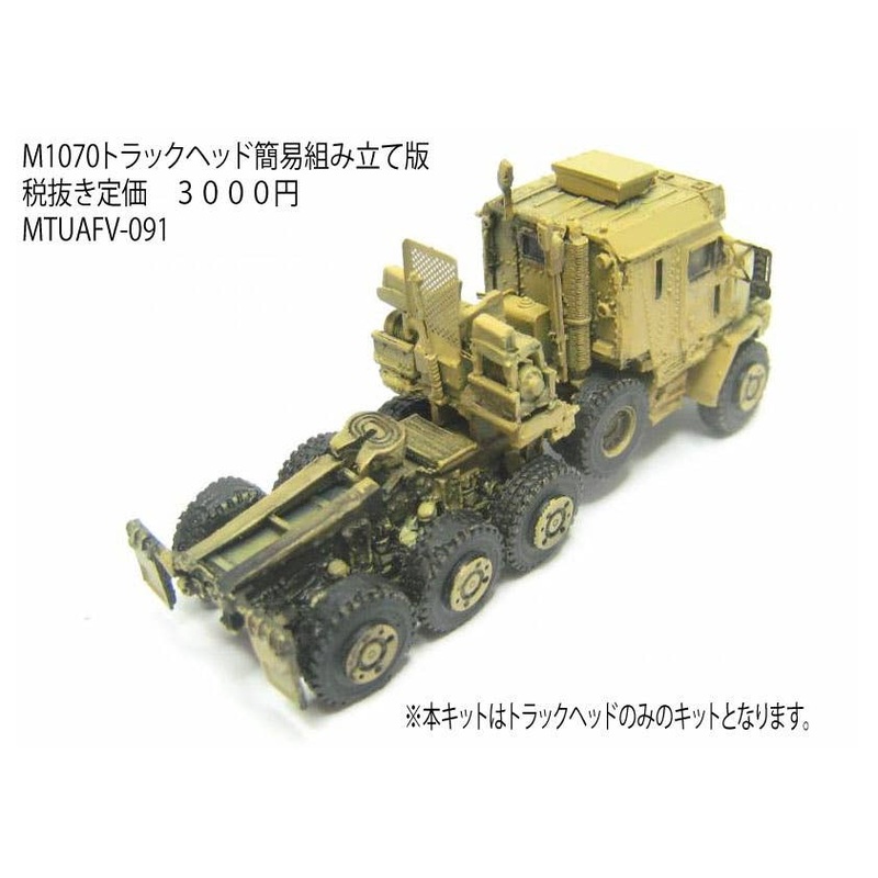 1/144 M1070 Truck Tractor (Simple Assembly ver.)