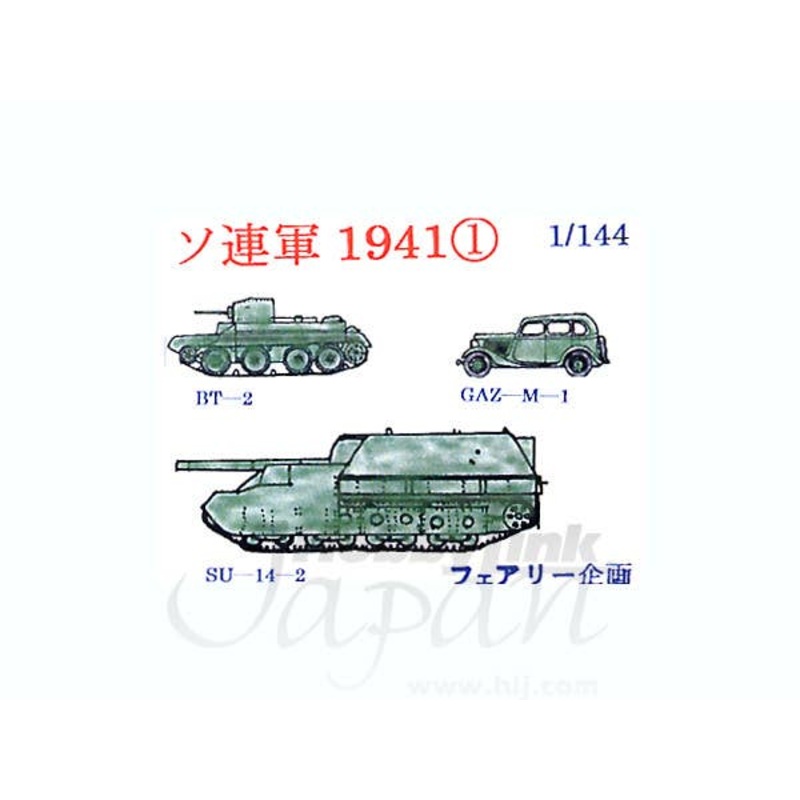 1/144 Soviet Army 1941 (1) (BT-2, GAZ-M-1, SU-14-2)
