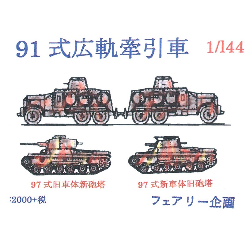 1/144 Sumida M.2593 Type 91