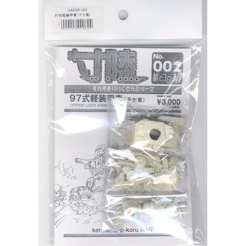 1/144 Type 97 Light Armored Vehicle