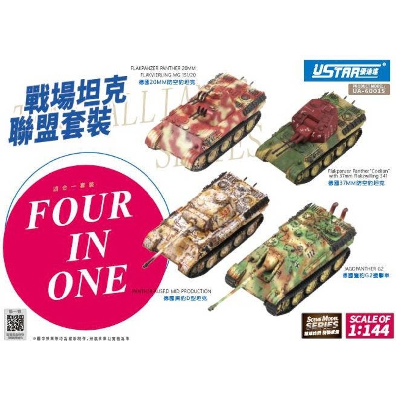 Panther D & Jagdpanther G2 & MG151/ 20 Anti-Aircraft Tank & Coelian 4in1