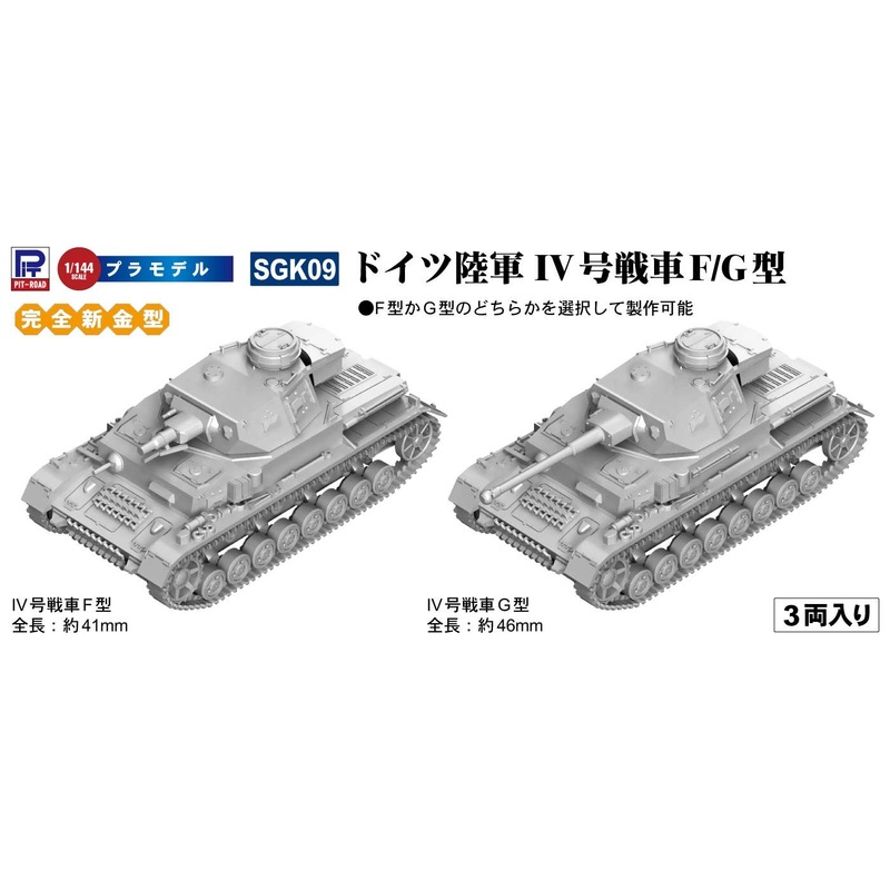 1/144 German Army Panzer IV Ausf.F/G (set of 3)