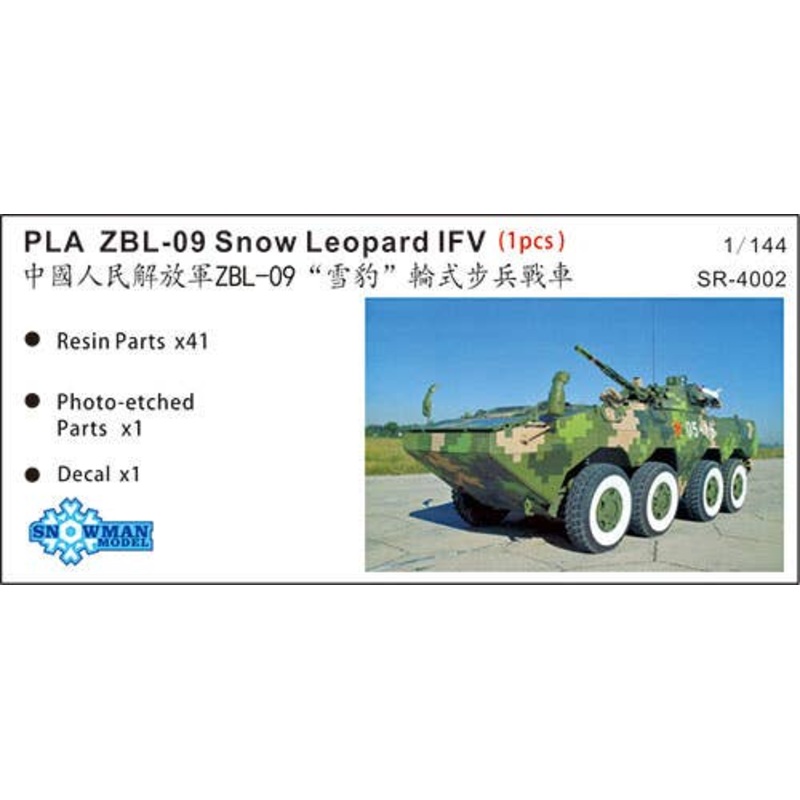 1/144 Medium ZBL-09 Type 08 Infantry Fighting Vehicle