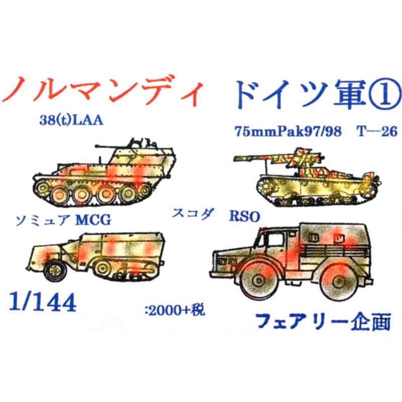 1/144 Normandy German 1