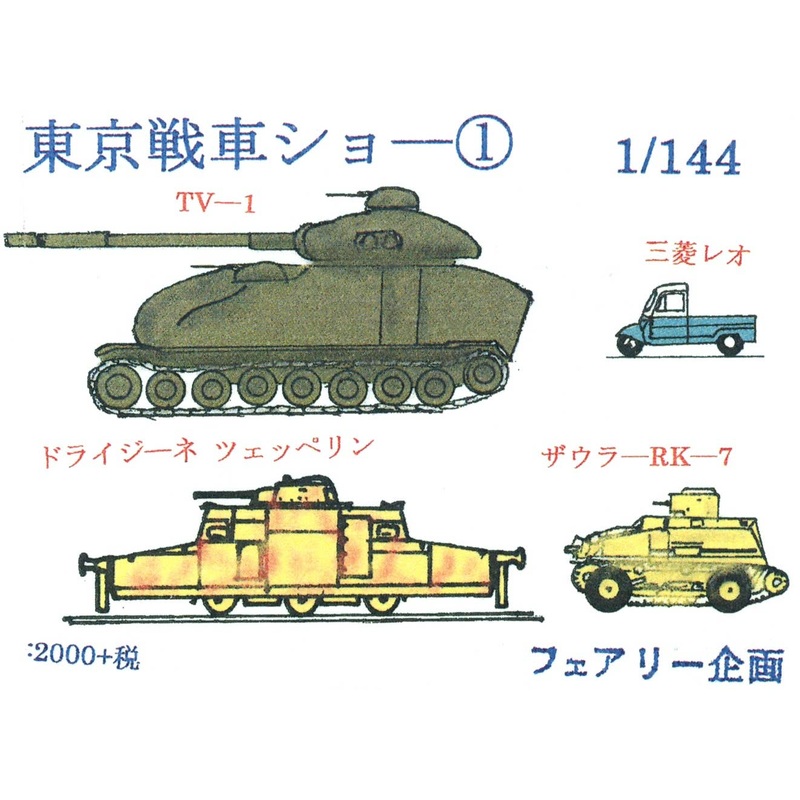 1/144 Tokyo Tanks Show 1
