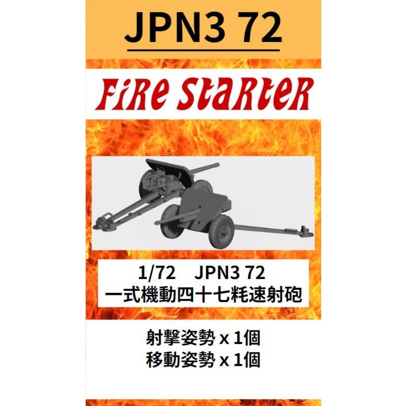 1/72 Type 1 mobile 47-mm Rapid-fire Gun