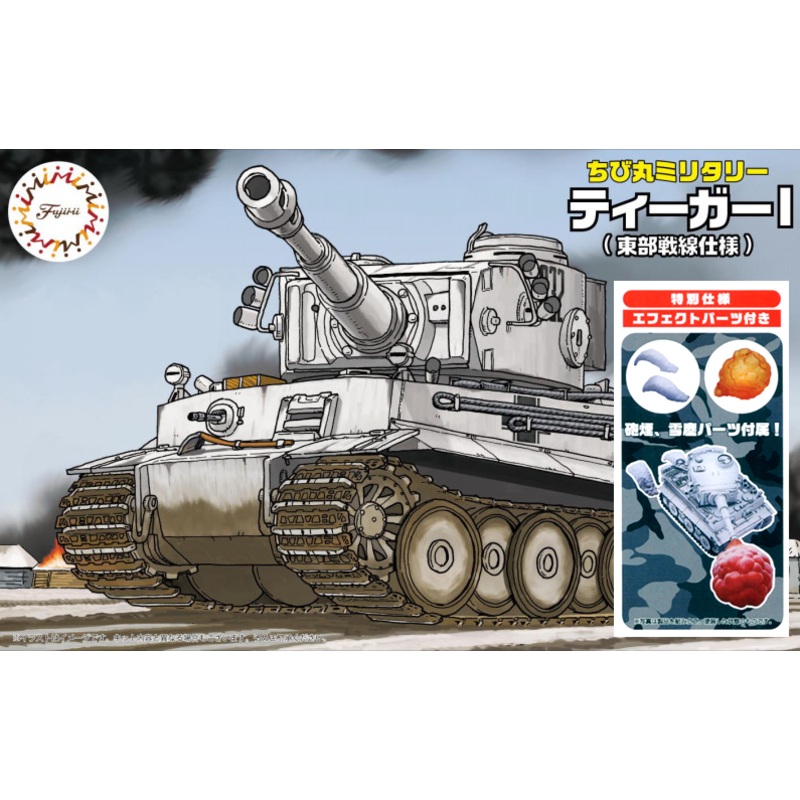 Chibi-Maru Tiger I Eastern Front Special Version (with Effect Parts)