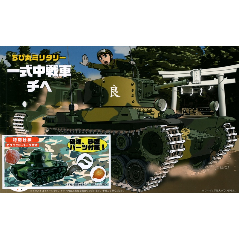 Chibi-Maru Type 1 Chi-He Medium Tank Special Version (with Effect Parts)