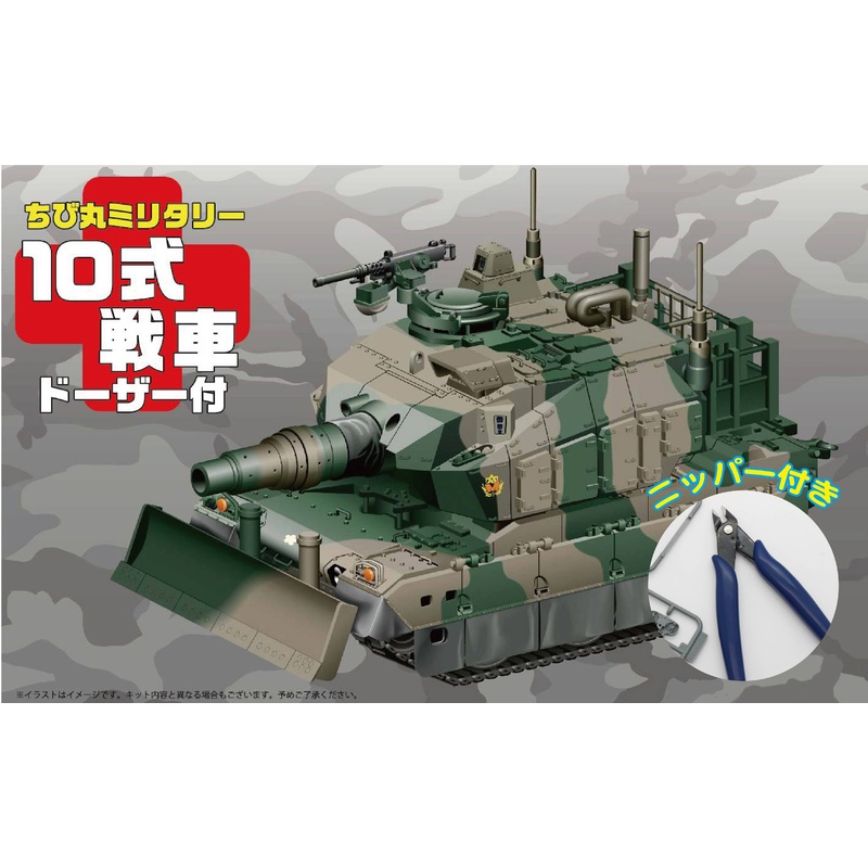 Chibimaru Military: Type 10 Dozer with Nipper