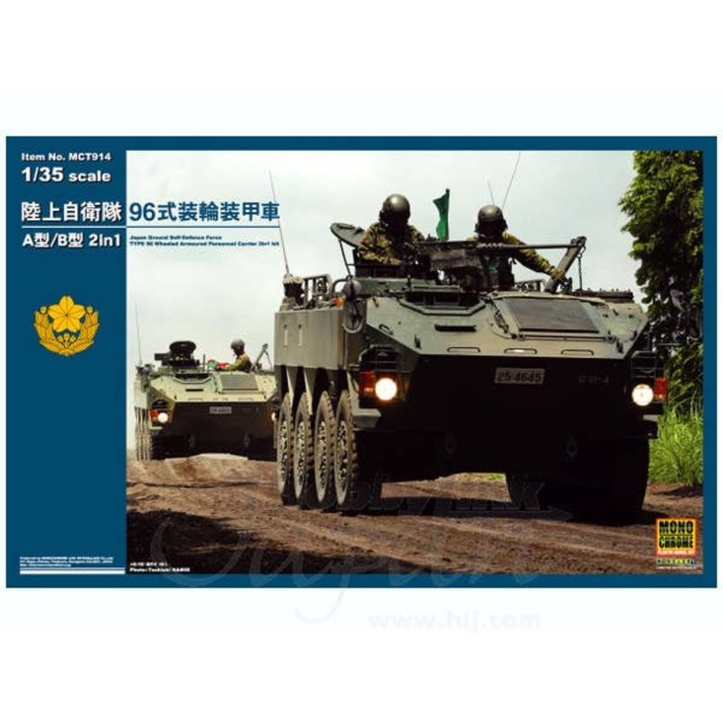 JGSDF Type 96 Wheeled Armored Personnel Carrier A/B 2in1