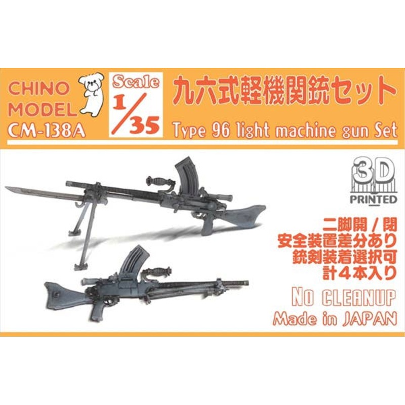 1/35 Type 96 Light Machine Gun Set