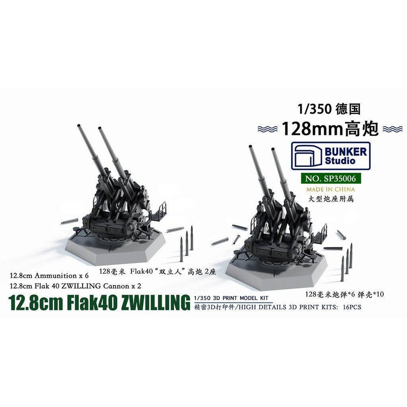 1/350 German Army 12.8cm Flak 40 Zwilling Anti-Aircraft Cannon