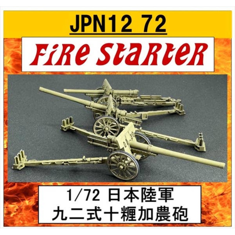 1/72 JPN12 72 Type 92 Juka Agricultural Gun