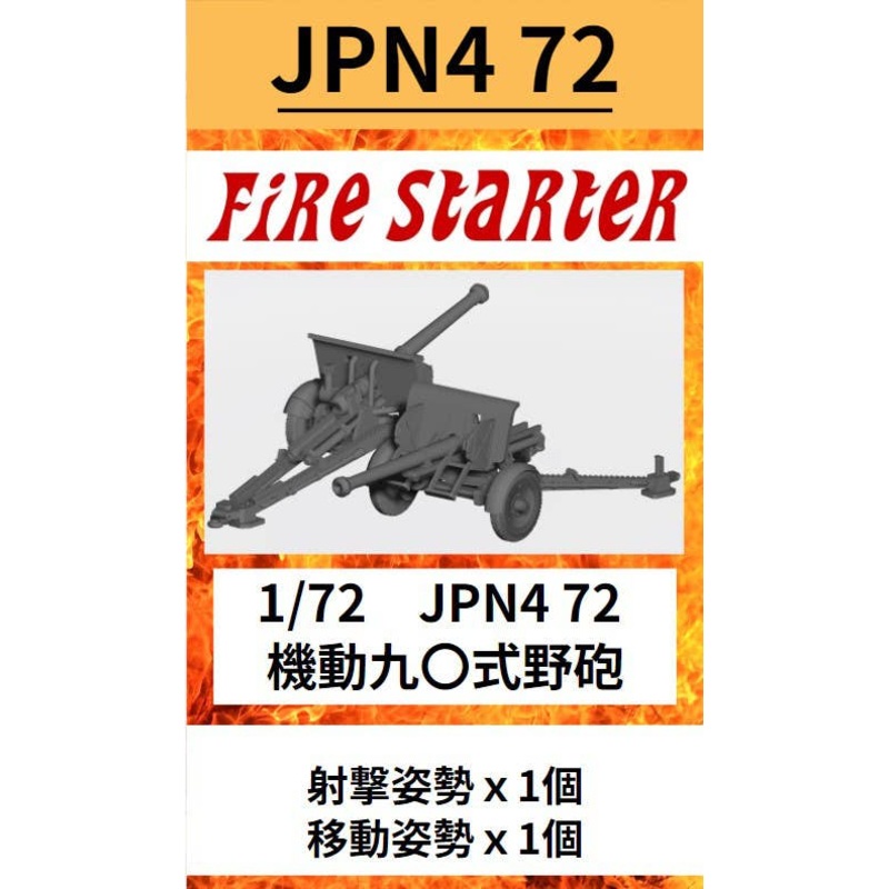 1/72 Mobile type 90 Field Gun